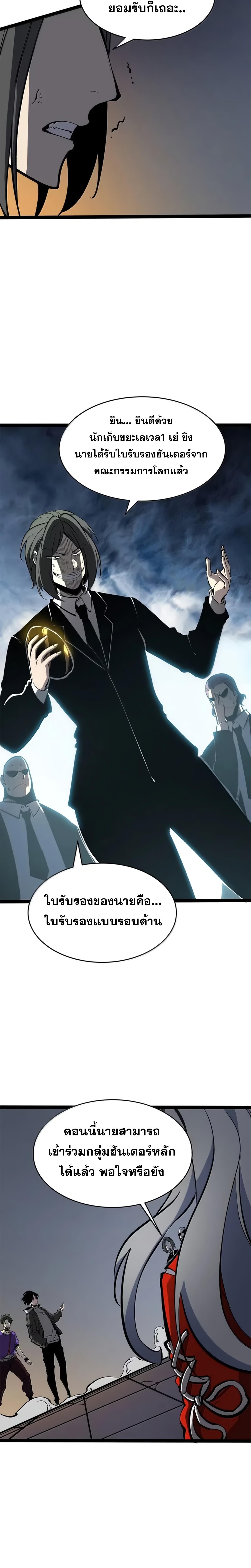 อ่านมังงะ I Became The King by Scavenging ตอนที่ 43/5_1.jpg