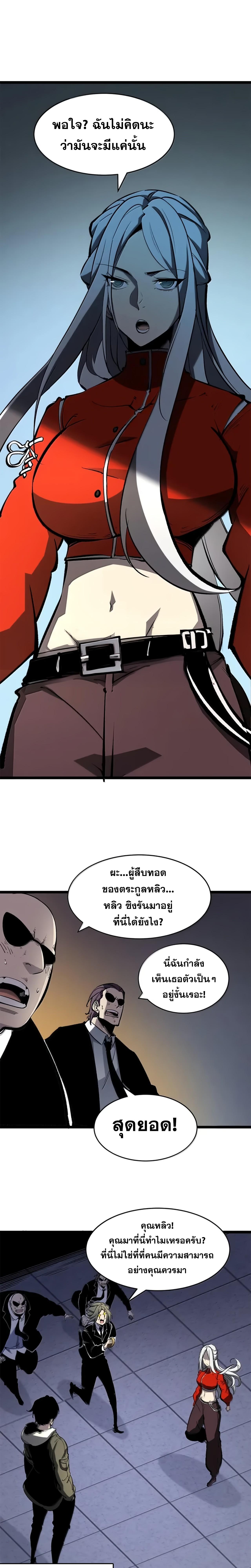 อ่านมังงะ I Became The King by Scavenging ตอนที่ 43/6_0.jpg