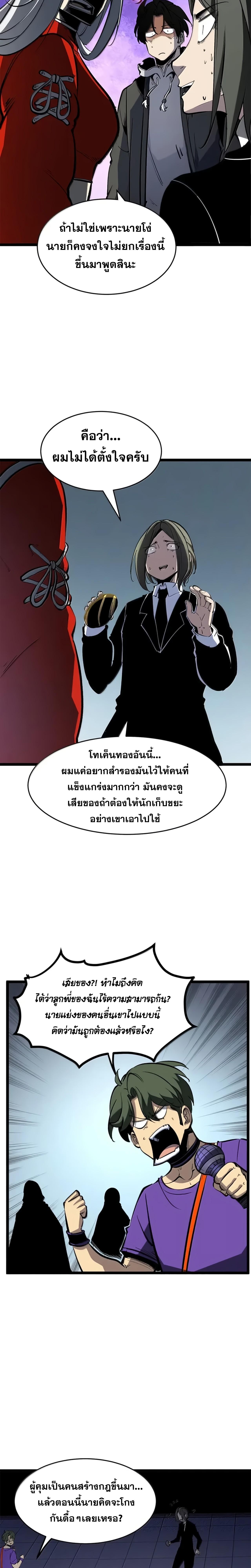 อ่านมังงะ I Became The King by Scavenging ตอนที่ 43/7_0.jpg