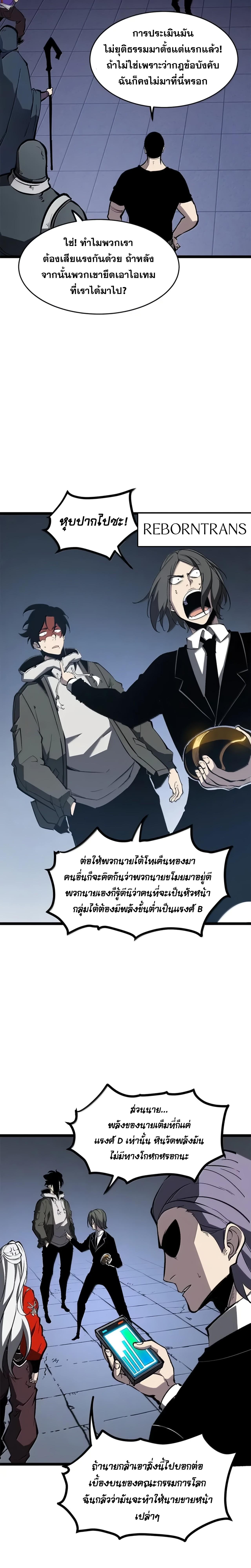 อ่านมังงะ I Became The King by Scavenging ตอนที่ 43/7_1.jpg