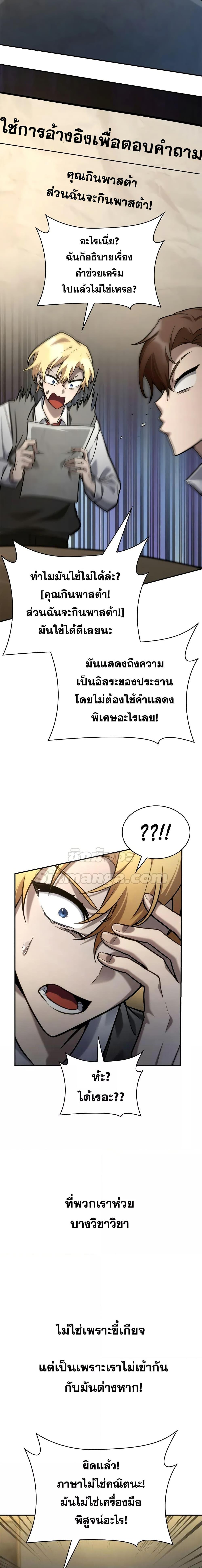 อ่านมังงะ Infinite Mage ตอนที่ 97/8.jpg