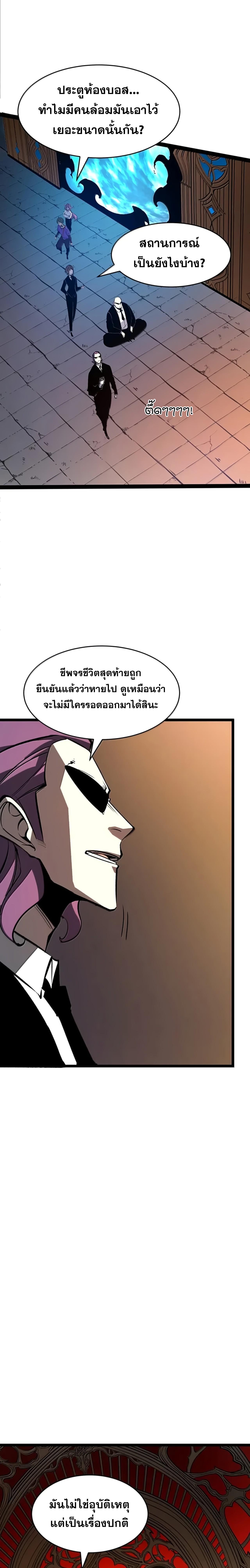 อ่านมังงะ I Became The King by Scavenging ตอนที่ 42/8_1.jpg