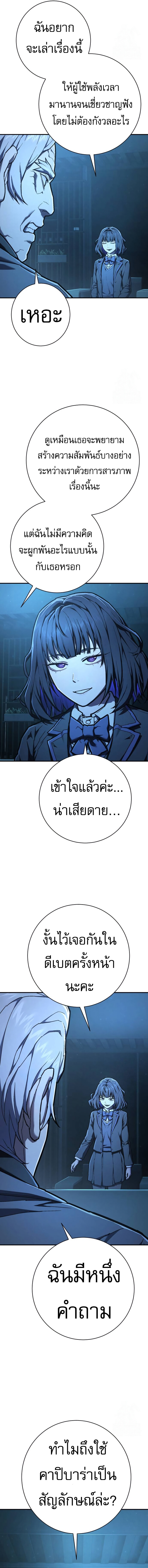 อ่านมังงะ Executioner ตอนที่ 43/9.jpg