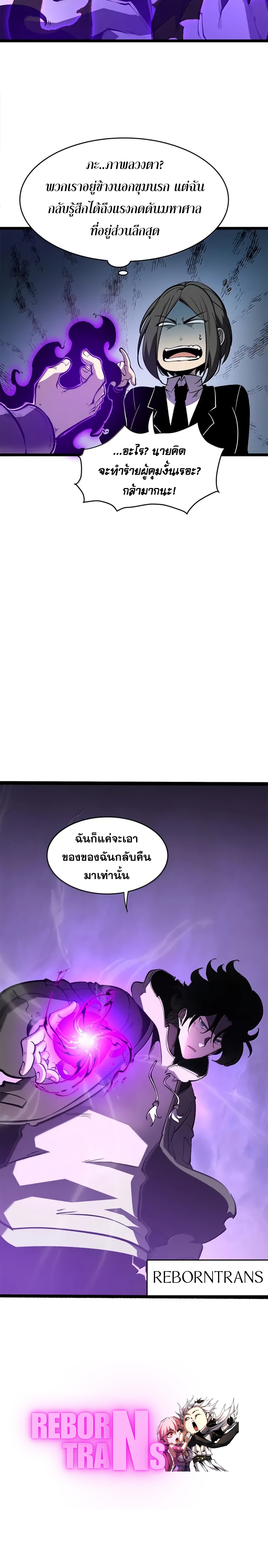 อ่านมังงะ I Became The King by Scavenging ตอนที่ 43/9.jpg