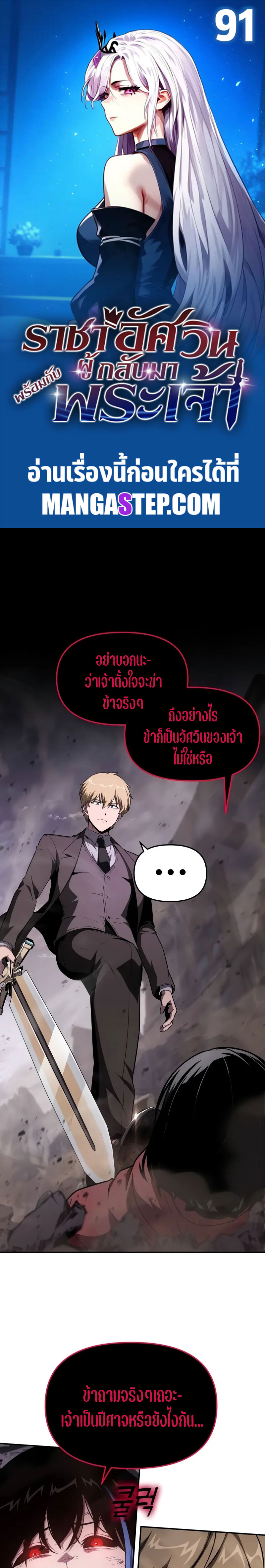 อ่านมังงะ The Knight King Who Returned With a God ตอนที่ 91/0.jpg