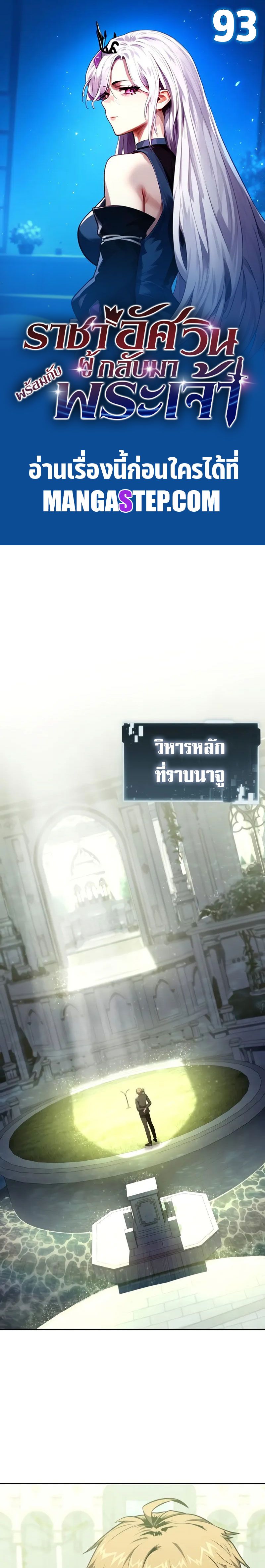 อ่านมังงะ The Knight King Who Returned With a God ตอนที่ 93/0.jpg