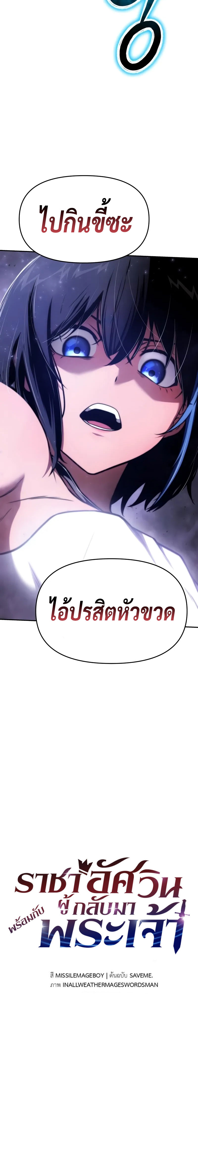 อ่านมังงะ The Knight King Who Returned With a God ตอนที่ 91/11.jpg