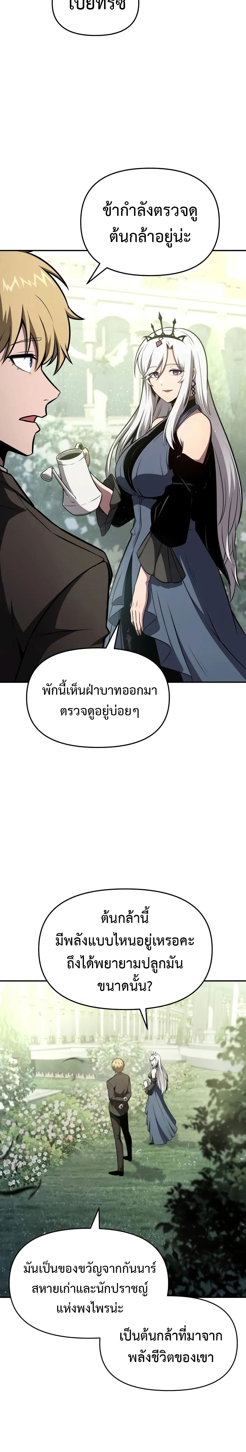 อ่านมังงะ The Knight King Who Returned With a God ตอนที่ 93/11.jpg