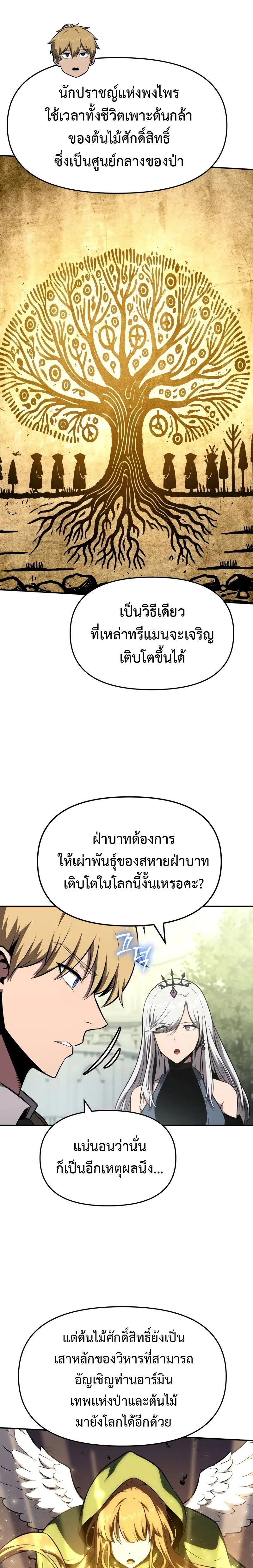 อ่านมังงะ The Knight King Who Returned With a God ตอนที่ 93/12.jpg