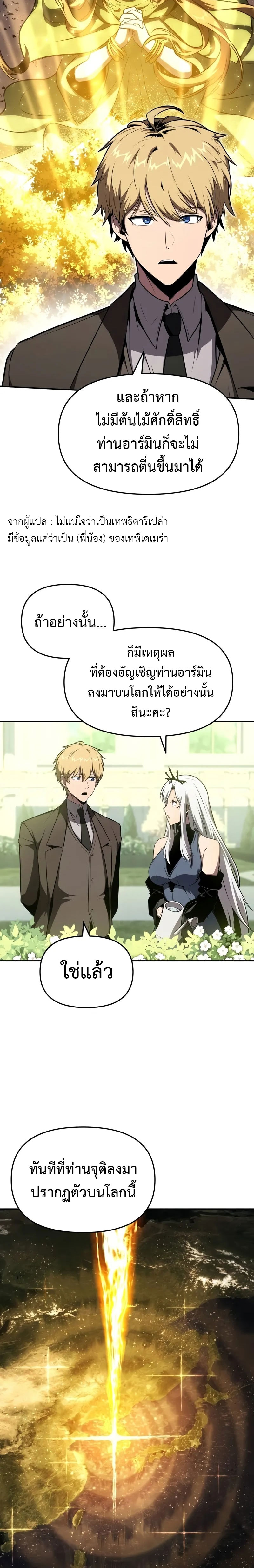 อ่านมังงะ The Knight King Who Returned With a God ตอนที่ 93/13.jpg