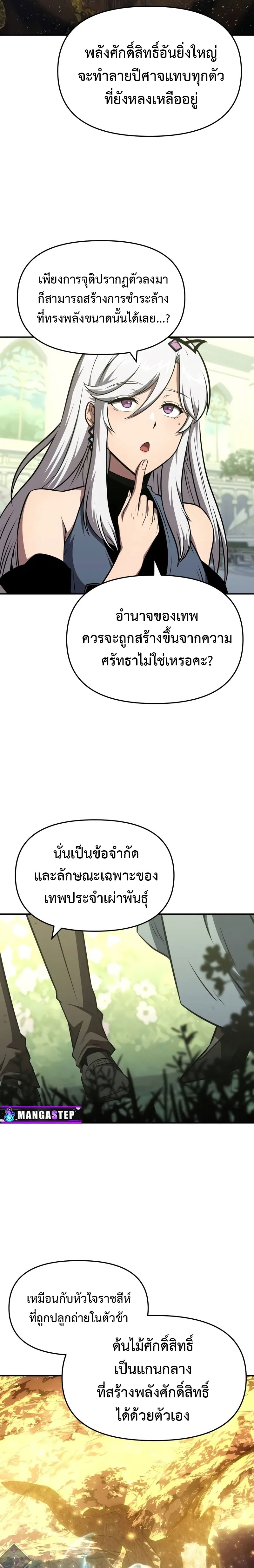 อ่านมังงะ The Knight King Who Returned With a God ตอนที่ 93/14.jpg