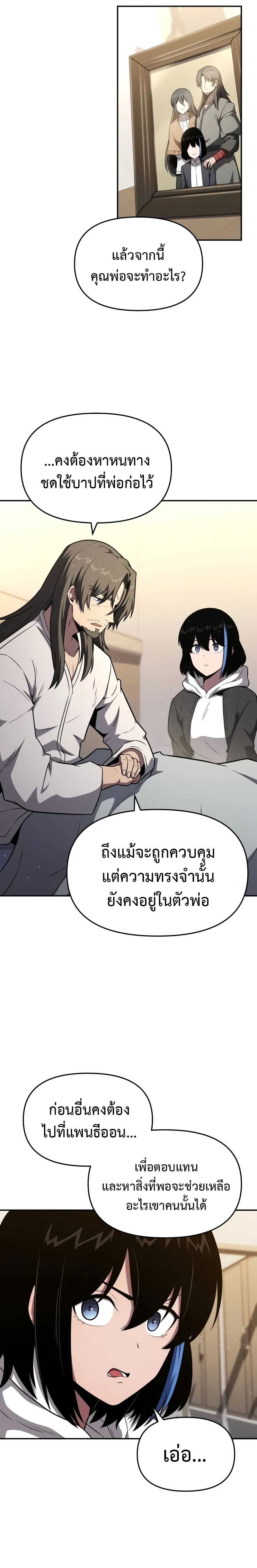 อ่านมังงะ The Knight King Who Returned With a God ตอนที่ 91/15.jpg