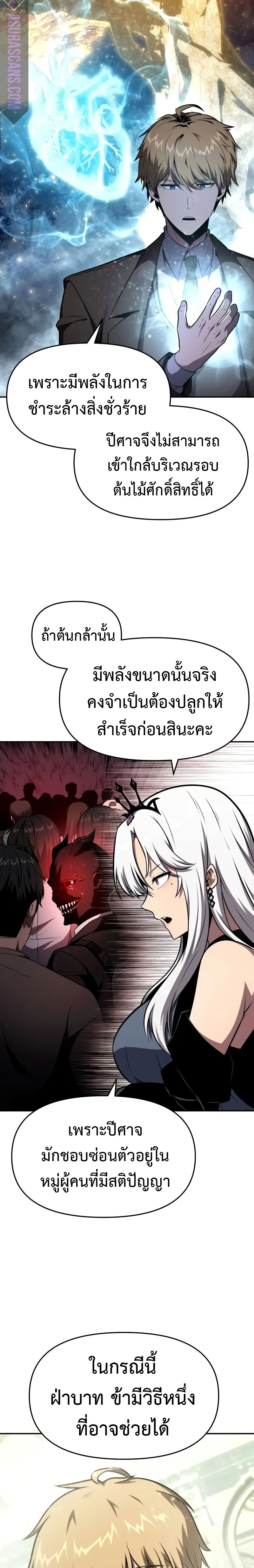 อ่านมังงะ The Knight King Who Returned With a God ตอนที่ 93/15.jpg