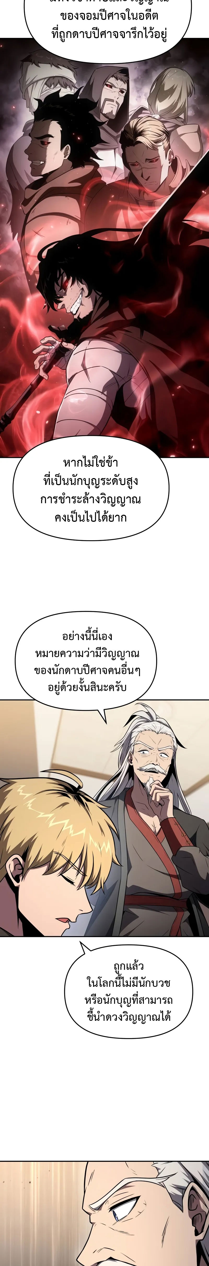 อ่านมังงะ The Knight King Who Returned With a God ตอนที่ 91/21.jpg