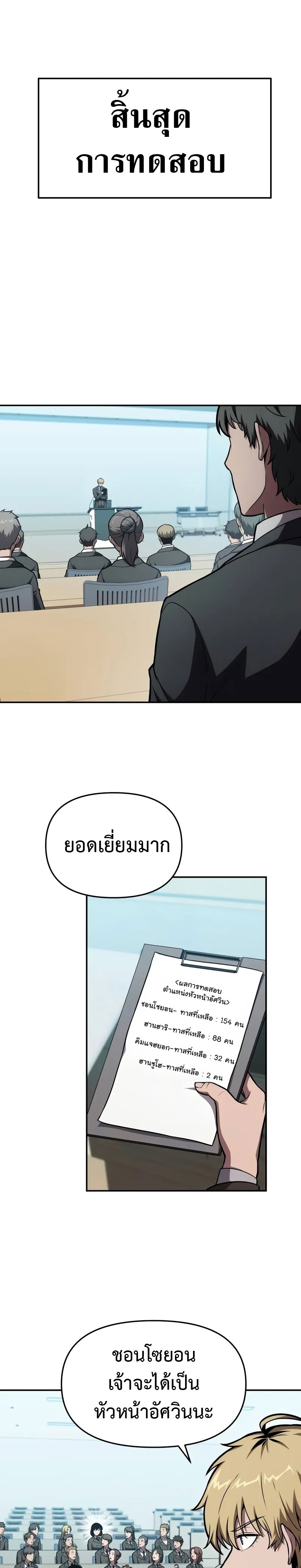 อ่านมังงะ The Knight King Who Returned With a God ตอนที่ 92/30.jpg