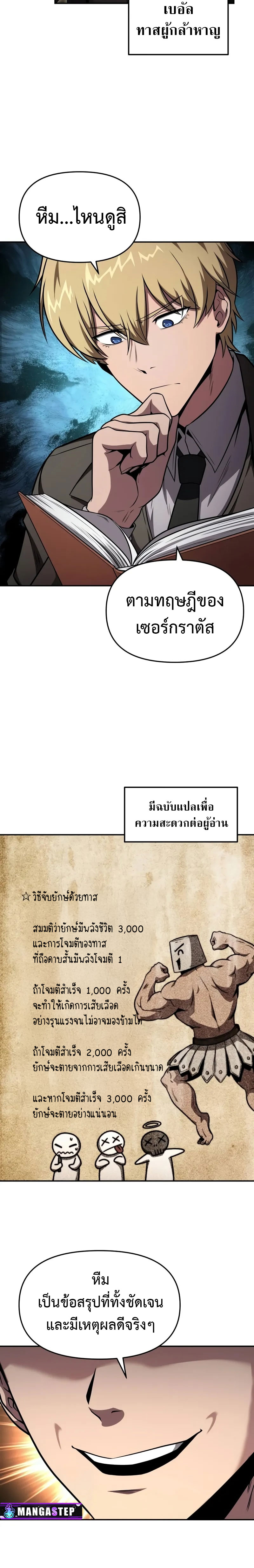 อ่านมังงะ The Knight King Who Returned With a God ตอนที่ 92/5.jpg