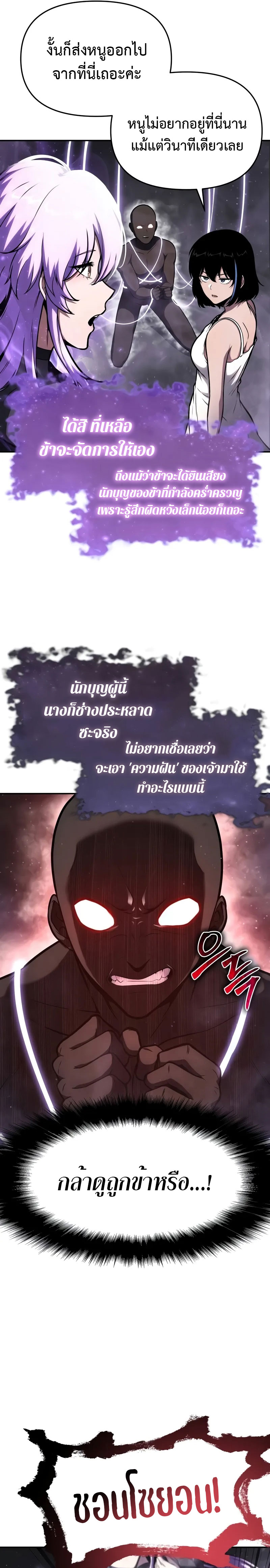 อ่านมังงะ The Knight King Who Returned With a God ตอนที่ 91/6.jpg