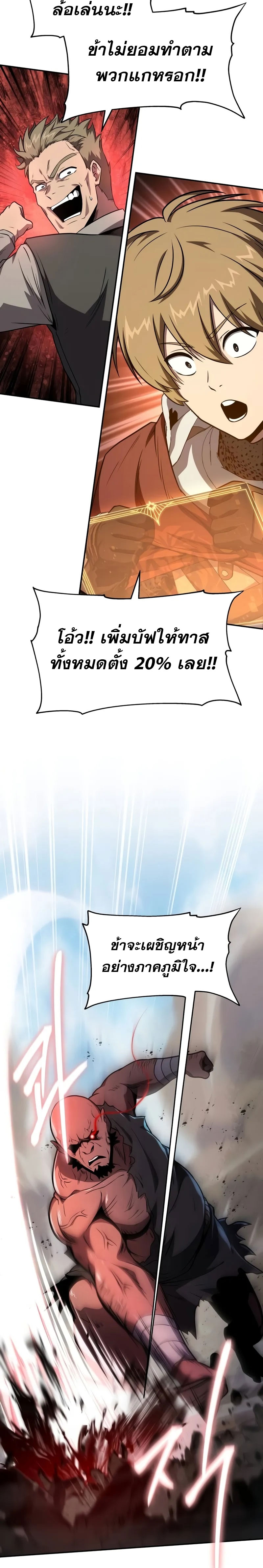 อ่านมังงะ The Knight King Who Returned With a God ตอนที่ 92/8.jpg