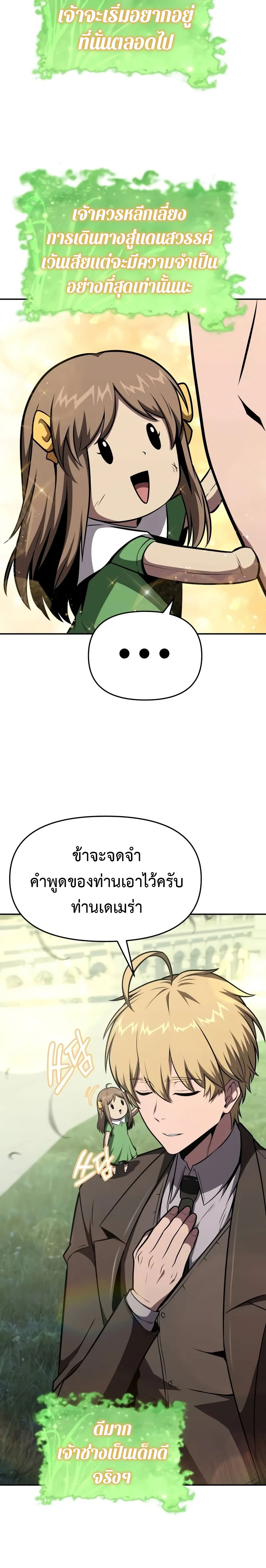 อ่านมังงะ The Knight King Who Returned With a God ตอนที่ 93/9.jpg