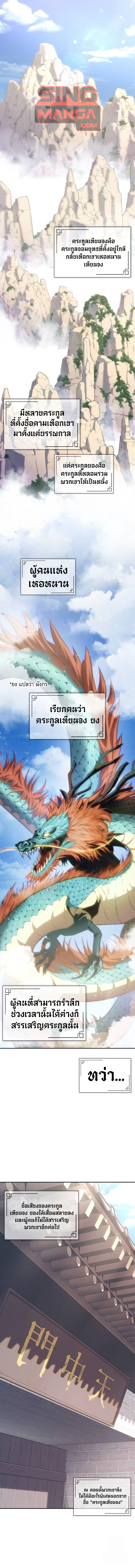 อ่านมังงะ Regression of the Yong Clan Heir ตอนที่ 2/0.jpg