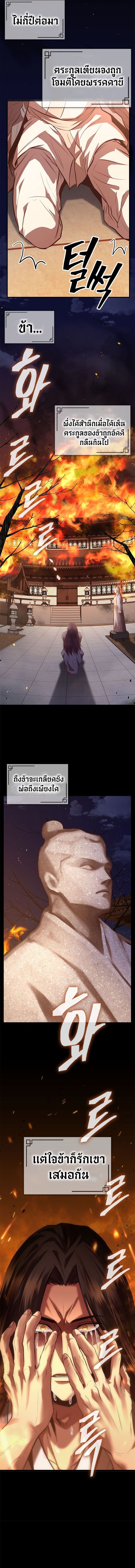 อ่านมังงะ Regression of the Yong Clan Heir ตอนที่ 1/10.jpg