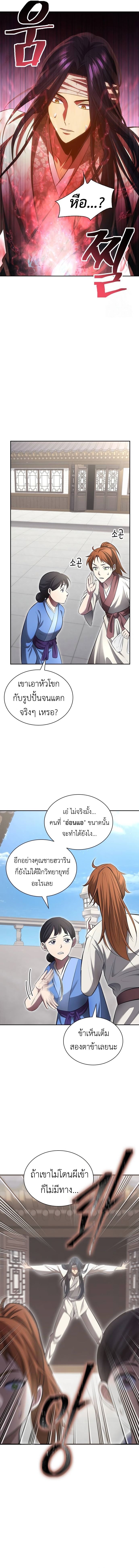 อ่านมังงะ Regression of the Yong Clan Heir ตอนที่ 2/10.jpg