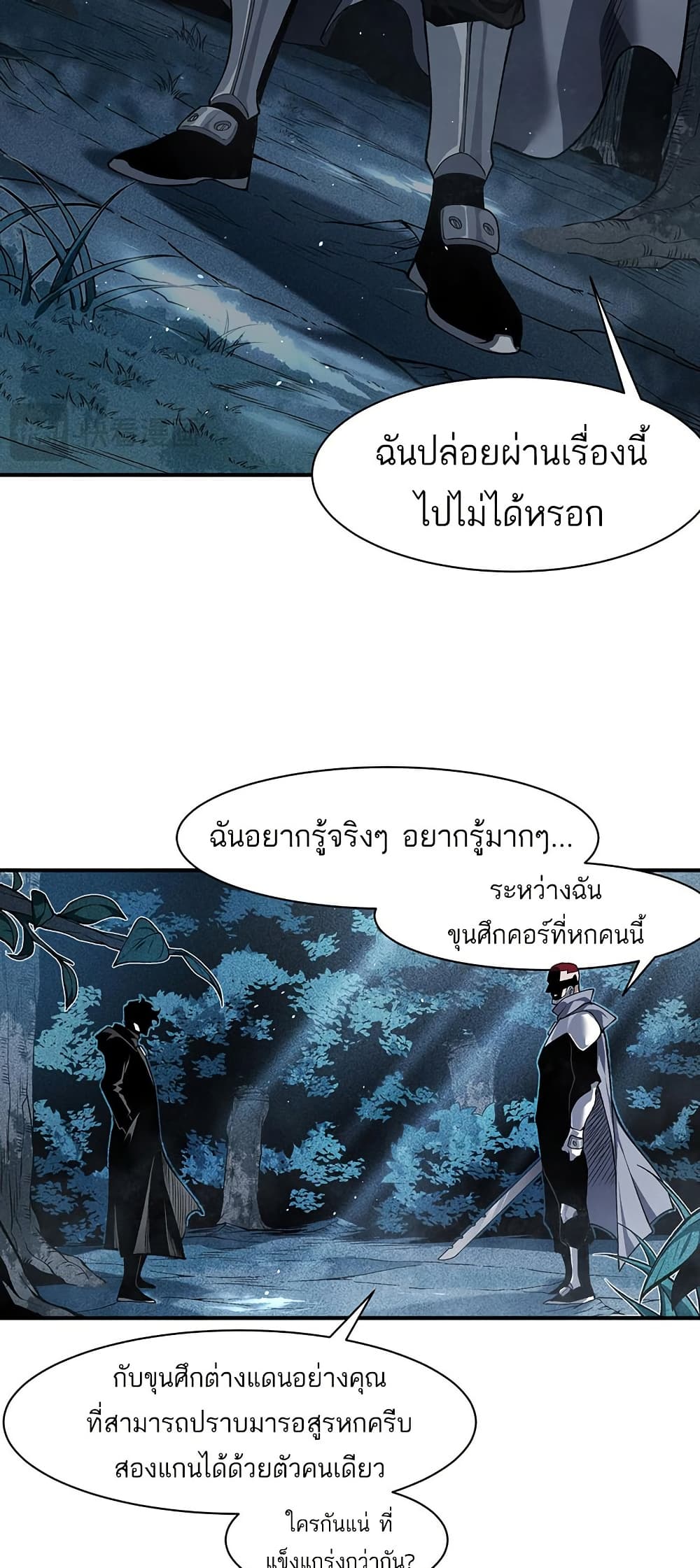 อ่านมังงะ Demonic Evolution ตอนที่ 85/10.jpg