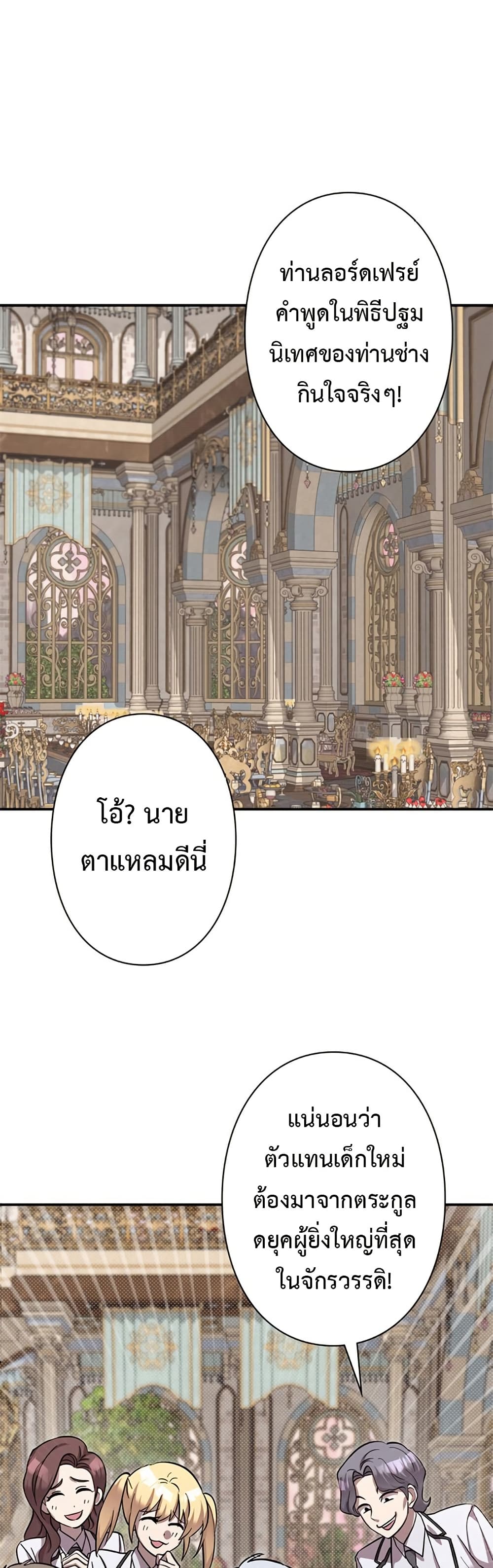 อ่านมังงะ I’m a Hero, but the Heroines are Trying to Kill Me ตอนที่ 4/11.jpg