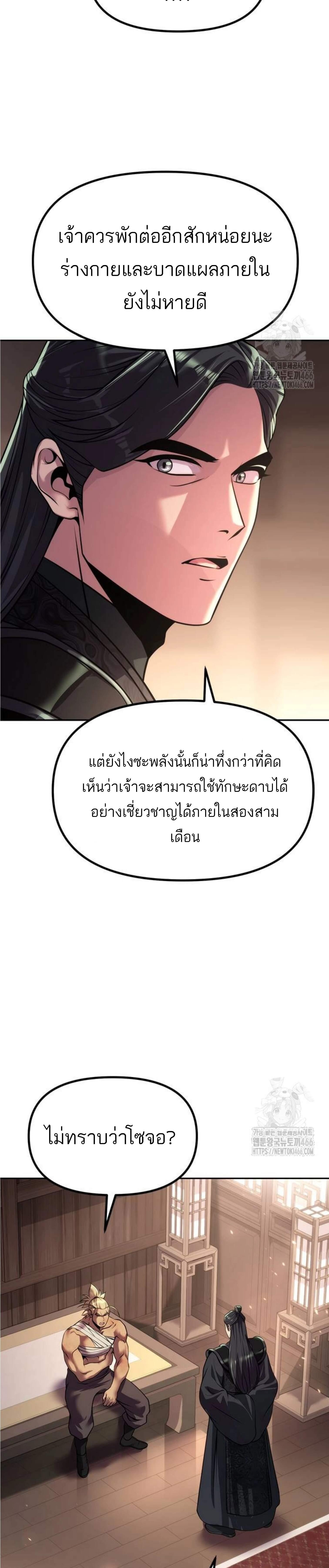 อ่านมังงะ Chronicles of the Demon Faction ตอนที่ 98/11_1.jpg