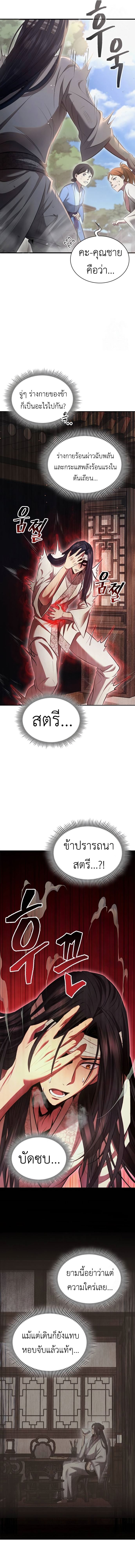 อ่านมังงะ Regression of the Yong Clan Heir ตอนที่ 2/11.jpg