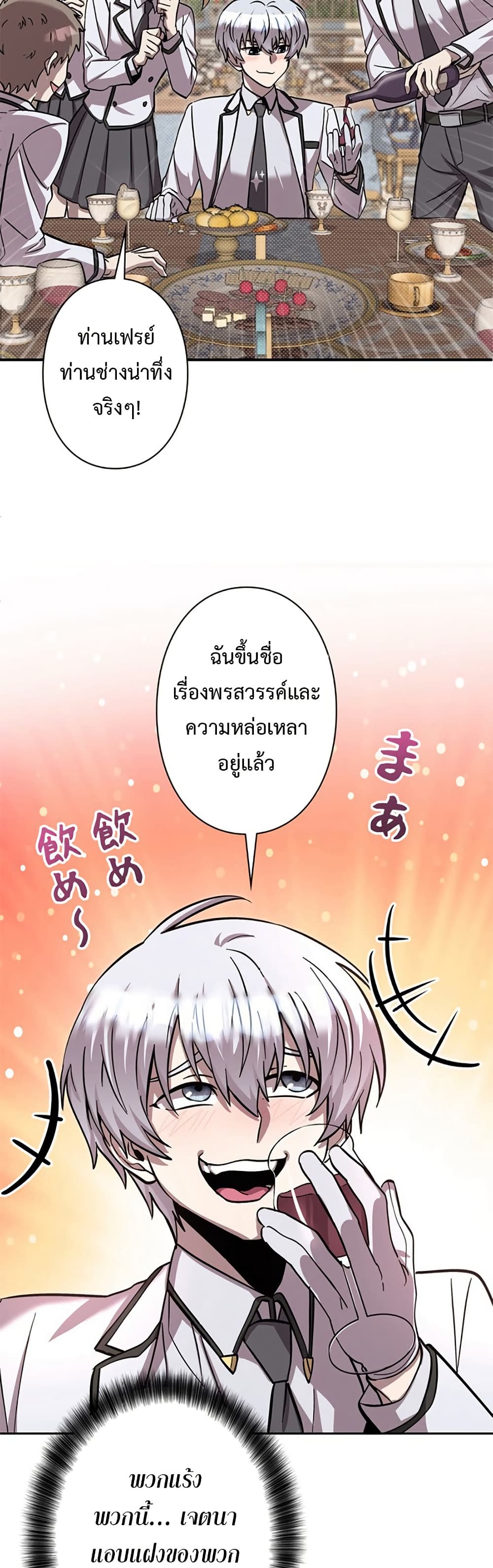 อ่านมังงะ I’m a Hero, but the Heroines are Trying to Kill Me ตอนที่ 4/12.jpg