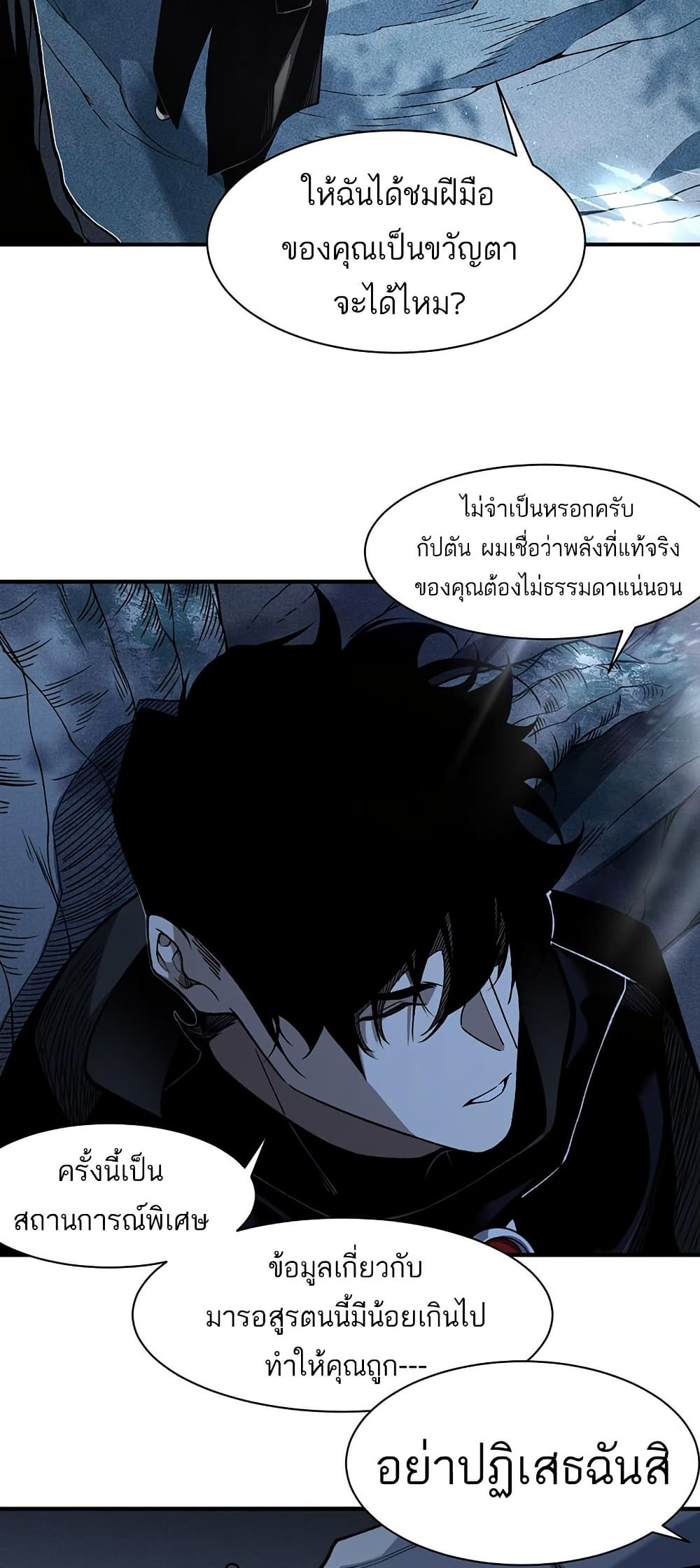 อ่านมังงะ Demonic Evolution ตอนที่ 85/12.jpg