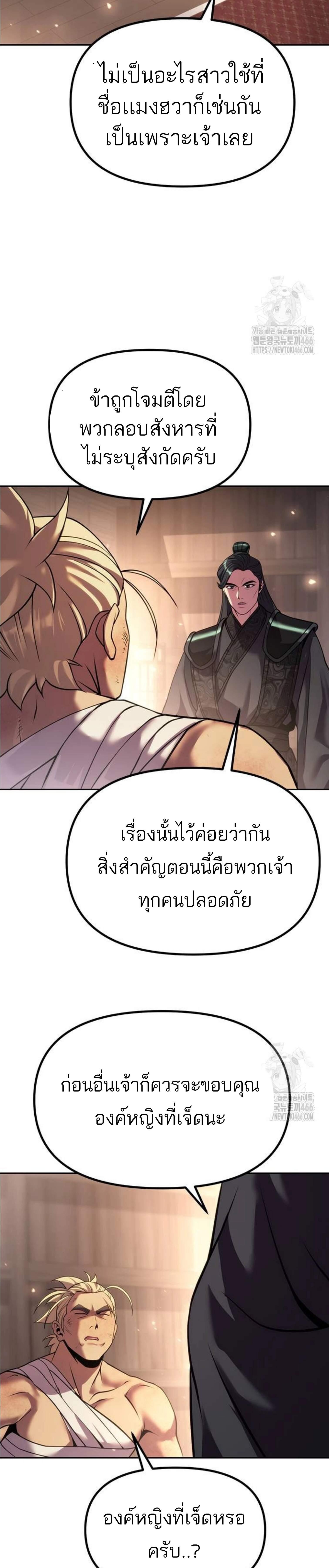 อ่านมังงะ Chronicles of the Demon Faction ตอนที่ 98/12_0.jpg