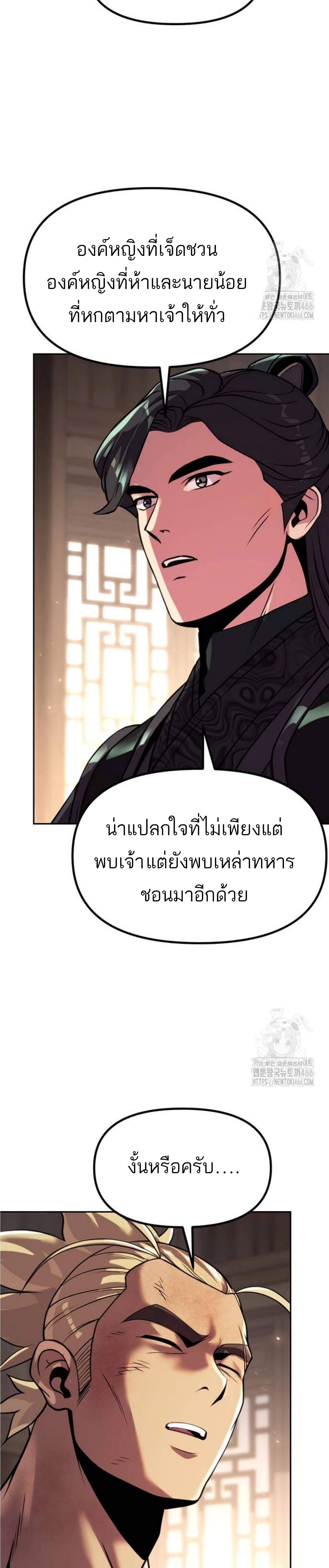 อ่านมังงะ Chronicles of the Demon Faction ตอนที่ 98/12_1.jpg