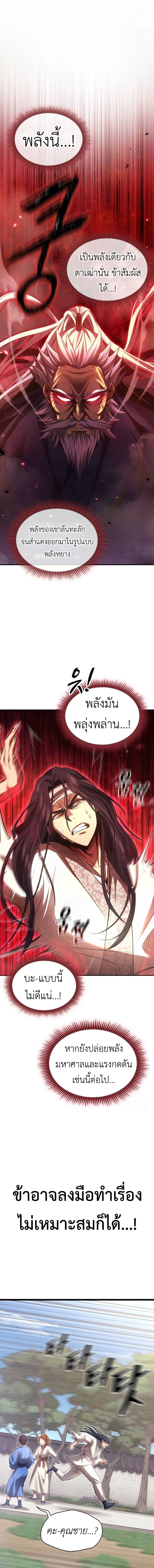 อ่านมังงะ Regression of the Yong Clan Heir ตอนที่ 2/12.jpg