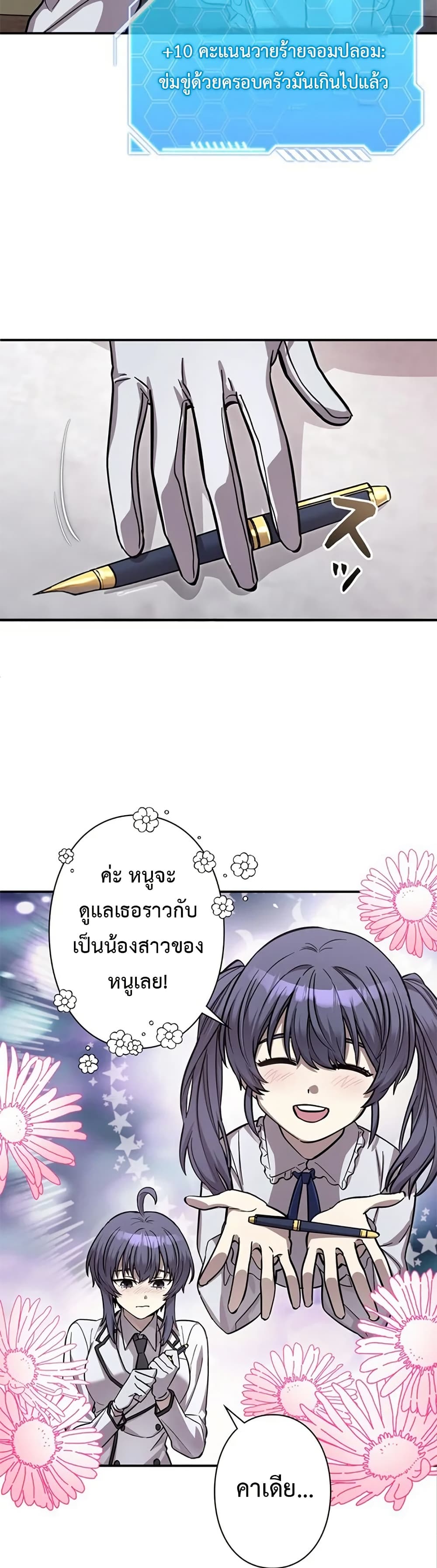 อ่านมังงะ I’m a Hero, but the Heroines are Trying to Kill Me ตอนที่ 5/13.jpg