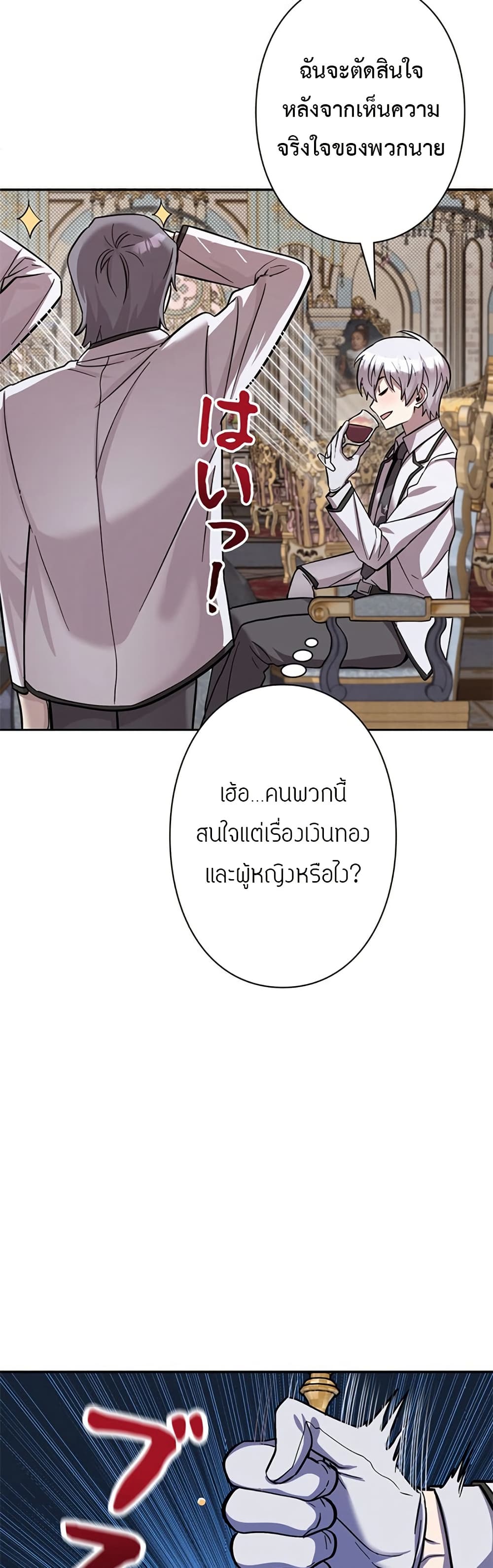 อ่านมังงะ I’m a Hero, but the Heroines are Trying to Kill Me ตอนที่ 4/14.jpg