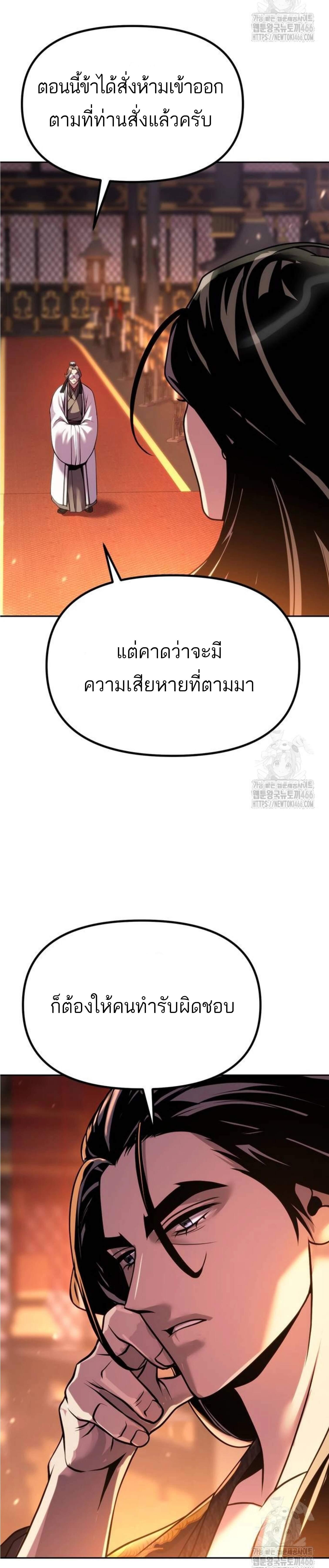 อ่านมังงะ Chronicles of the Demon Faction ตอนที่ 98/16_1.jpg