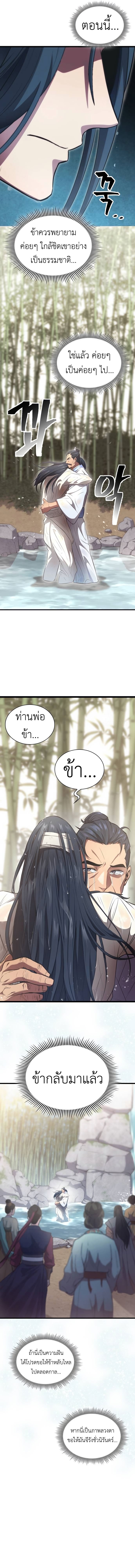 อ่านมังงะ Regression of the Yong Clan Heir ตอนที่ 2/17.jpg