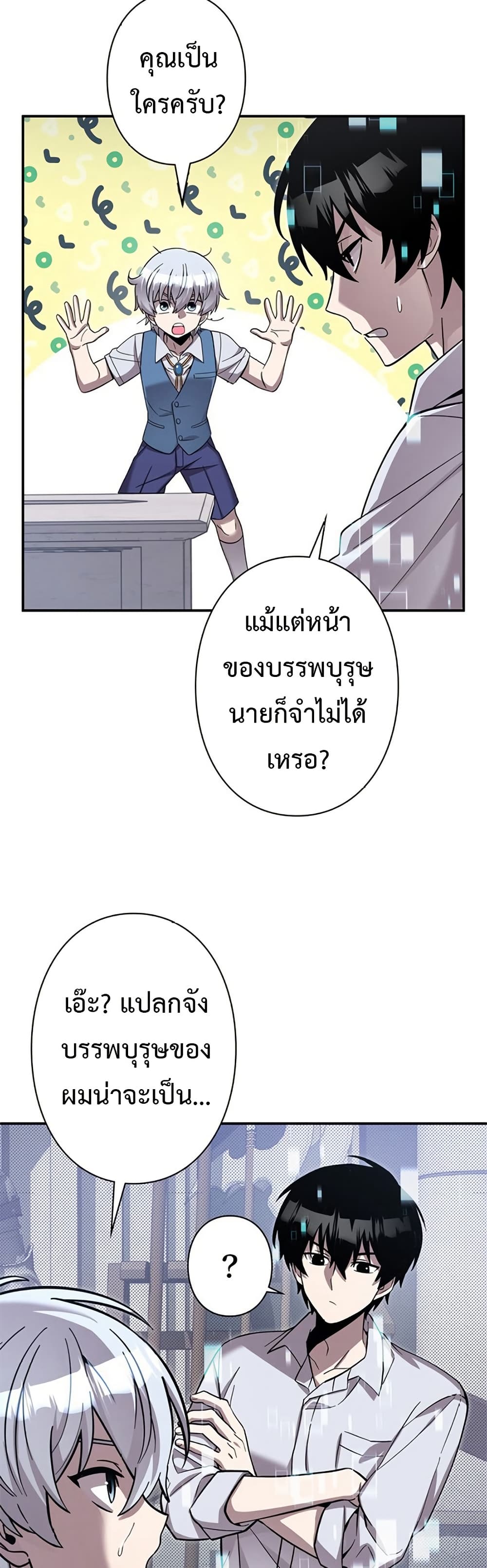 อ่านมังงะ I’m a Hero, but the Heroines are Trying to Kill Me ตอนที่ 2/17.jpg