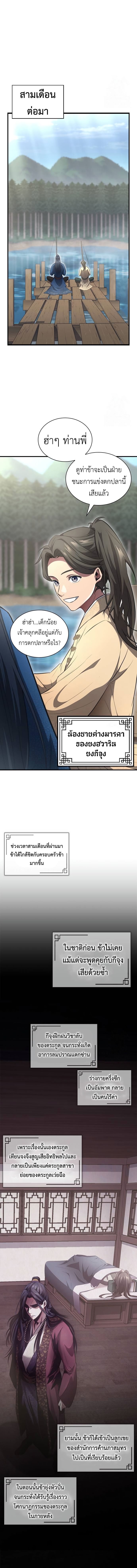 อ่านมังงะ Regression of the Yong Clan Heir ตอนที่ 2/18.jpg