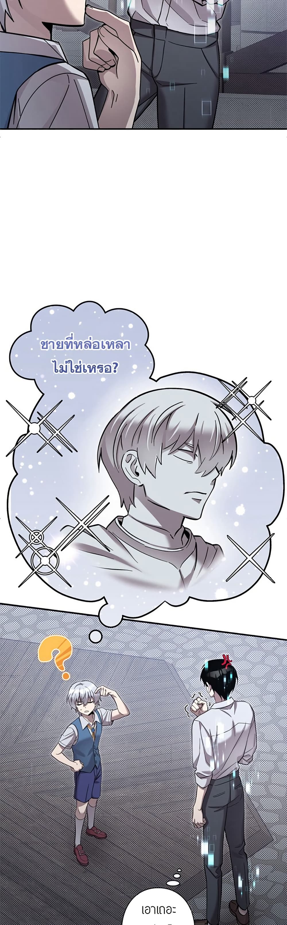 อ่านมังงะ I’m a Hero, but the Heroines are Trying to Kill Me ตอนที่ 2/18.jpg