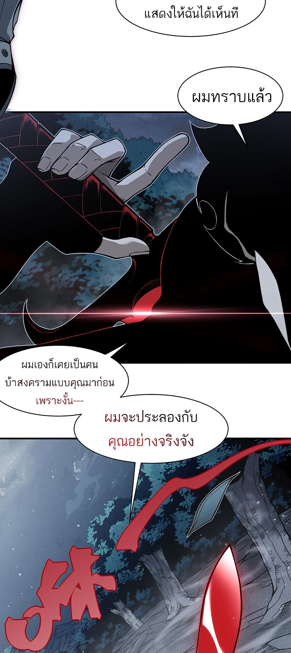 อ่านมังงะ Demonic Evolution ตอนที่ 85/19.jpg