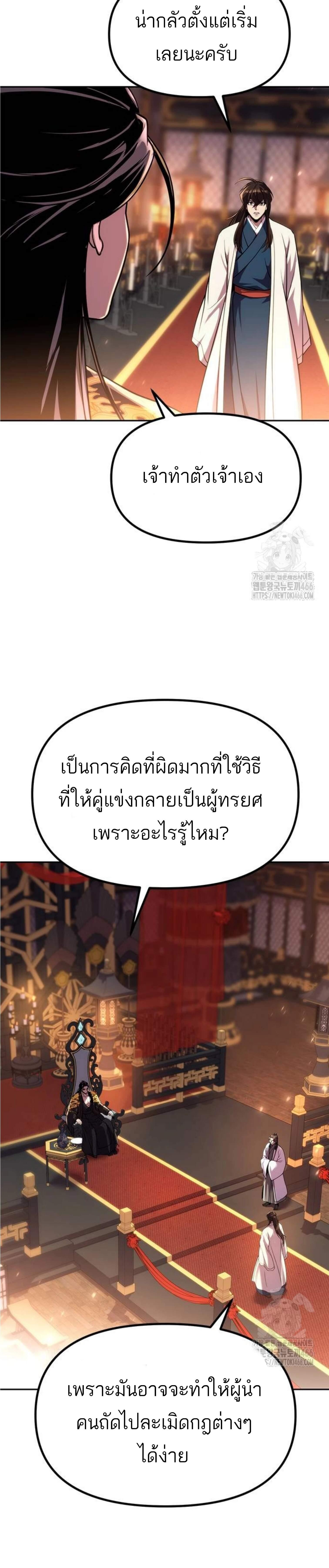 อ่านมังงะ Chronicles of the Demon Faction ตอนที่ 98/19_1.jpg