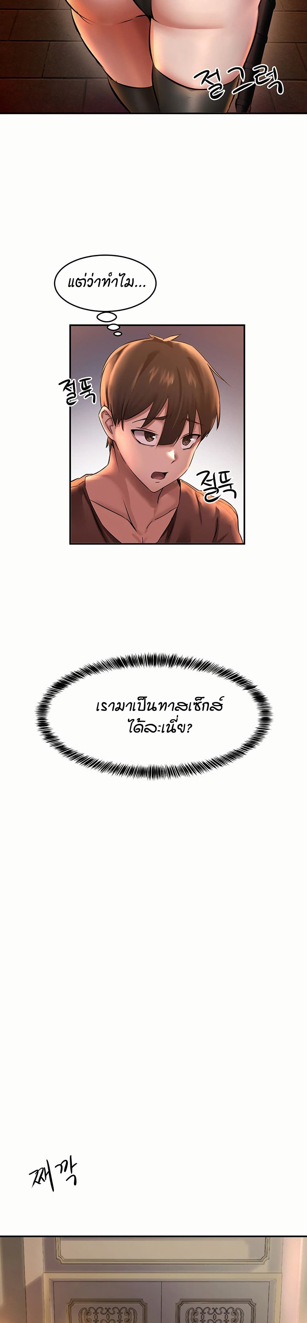 อ่านมังงะ Taming Females to Rise in Status ตอนที่ 1/19.jpg