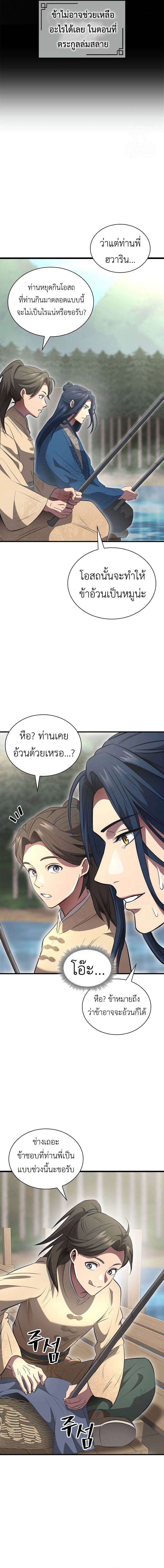 อ่านมังงะ Regression of the Yong Clan Heir ตอนที่ 2/19.jpg