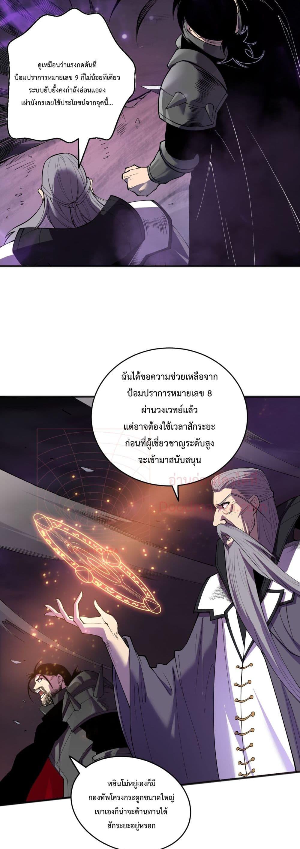 อ่านมังงะ Necromancer King of The Scourge ตอนที่ 144/20.jpg