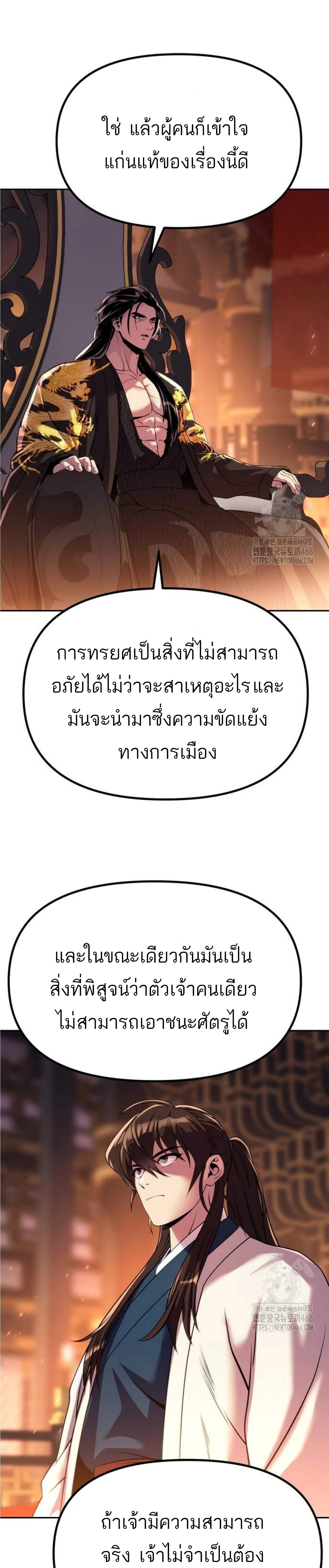 อ่านมังงะ Chronicles of the Demon Faction ตอนที่ 98/20_0.jpg