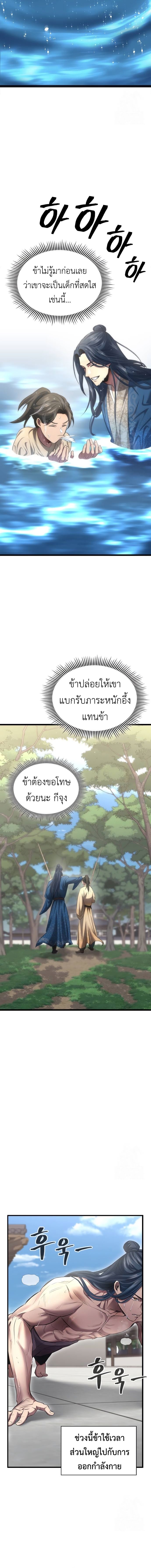 อ่านมังงะ Regression of the Yong Clan Heir ตอนที่ 2/21.jpg