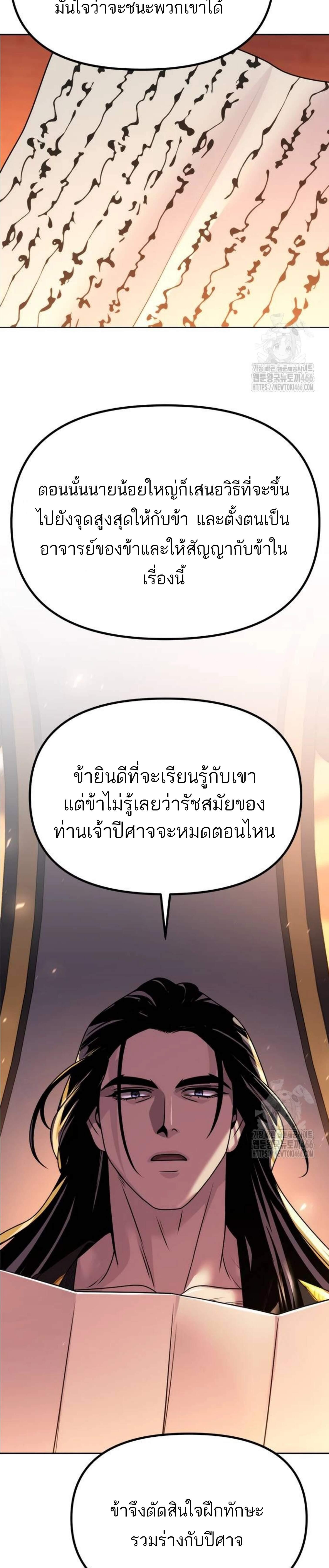 อ่านมังงะ Chronicles of the Demon Faction ตอนที่ 98/22_1.jpg